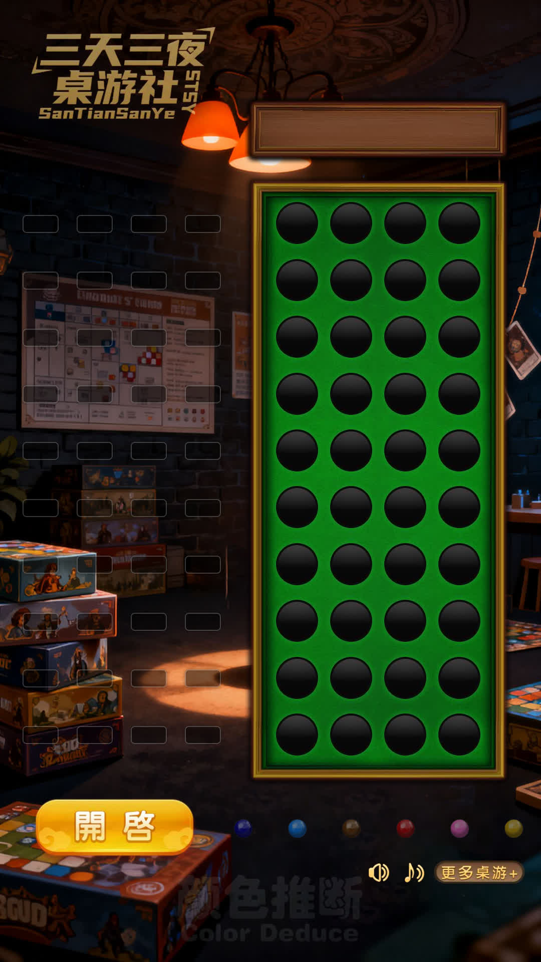 삼일삼야 보드게임 앱 인터페이스